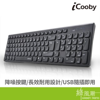 iCooby MKB-103 鍵盤 薄型低噪音鍵盤 USB 黑 綠風潮