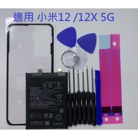 適用 小米12 5G 電池 小米12X 5G 電池 小米12S BP46 全新電池 現貨