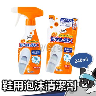 雞仔牌 洗淨力 鞋用泡沫清潔劑 240ml 小白鞋 布鞋 運動 白鞋救星 洗鞋子 洗鞋劑 鞋子漂白噴霧 球鞋噴霧