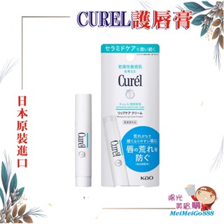 ╰★陽光美眉購★╯日本 Kao花王 Curel珂潤 潤浸保濕無色護唇膏 4.2g 保濕 敏感性肌膚適用 夜間加強