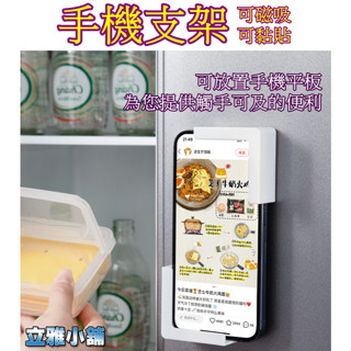 【立雅小舖】多功能磁吸貼 手機充電支架 創意牆掛置物架 收納床頭固定懶人通用《手機支架LY0514》
