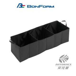 【安託華推薦】BONFORM 超大容量3格置物 7417-09 90x30x25cm 收納箱 車用收納箱 收納盒