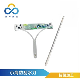 日本山崎刮水 除水漬刮水 小海豹 玻璃刮水伸縮桿(桿子上會有些許小汙垢，不介意再下單)-ST077SET-臺灣現貨銷售