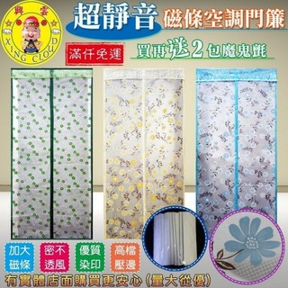 【台灣現貨🔥免運🔥24H出貨】防蚊門簾 磁吸門簾 門簾 隱私防蚊門簾 防蚊 210x90cm 靜音門簾 興雲網購2店