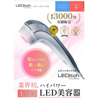LEDitch 蕾蒂綺 Tri-Pro