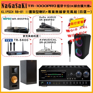 【NaGaSaKi】TA-1000PRO 綜合擴大機+Klipsch RB-81 II 書架型喇叭+無線麥克風(贈好禮)