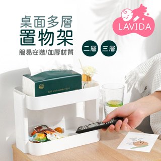 【收納必備】桌面多層置物架 多層置物架 置物架 收納架 桌面層架 辦公室置物架 化妝品收納架 多層收納架