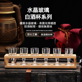 🔥水晶玻璃酒杯架白酒杯 一口杯 10ml白酒杯 15ml白酒杯 家用小酒杯 酒盅 子彈白酒杯 烈酒杯 杯架套裝