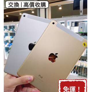 降價免運中🔥 iPad Mini 4 5 6 Wifi LTE 二手機 平板電腦 中古機 福利機 公務機 高價收購 苗栗