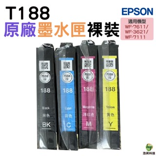 epson t188 原廠裸裝墨水匣 四色一組 含晶片