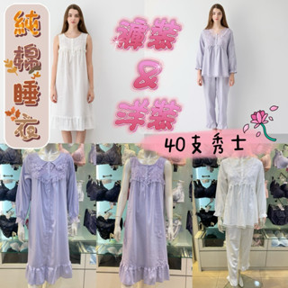 華歌爾🕊️ 輕奢華睡衣 純棉 NNE12843 背心洋裝 NNE60343 長袖褲裝 長袖洋裝 NNE12743 裙子