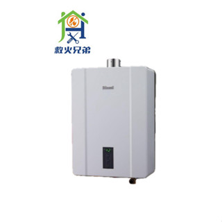 林內 RUA-1300WF 熱水器13公升 屋內型強制排氣