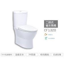 "附緩降馬桶蓋"凱撒二段式省水馬桶CF1320 / CF1420,(大臺北地區)有服務安裝