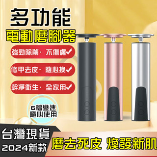 💥2024新款 電動磨腳皮機 去腳皮機 電動磨腳機 電動修腳器 電動磨足機 電動去硬皮機 刮腳皮 修腳皮 去腳皮 去死皮