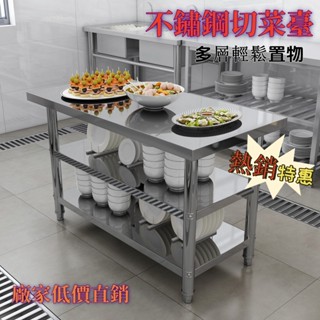 【廠家直發】廚房置物架 白鐵工作臺 工作桌 燒飯炒菜切菜灶臺 切菜桌 不鏽鋼置物架 置物架 層架 工作臺 不鏽鋼桌