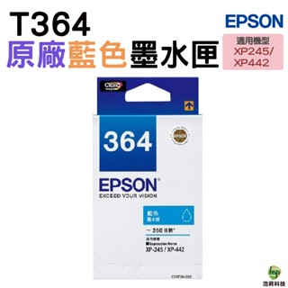 EPSON T364 C 藍色 原廠墨水匣 適用 XP245 XP442