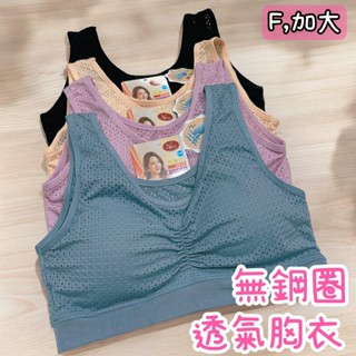 【無鋼圈 當天出貨】女內衣 少女內衣 無痕內衣 運動內衣 無鋼圈內衣 涼感內衣 冰絲內衣 大尺碼 加大 包覆 吸濕排汗
