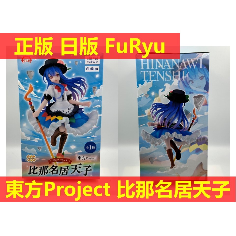 賴虎Life 比那名居天子 東方Project 日版 正版 東方 Project 比那名居 天子