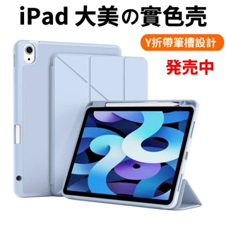 YMHW 大美實色變形 ipad 保護套 10 Pro 11 Air 6 5 4 10.9 mini 6平板保護殼