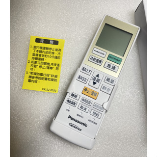 原廠】冷氣遙控器C8024-9920,C8024-9921,C8024-9922,C8024-9923 9924國際牌