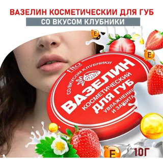 ｛現貨臺灣｝俄羅斯FITO凡士林草莓味潤唇膏修復乾裂保濕補水滋潤小鐵罐。規格：10g*1只（小鐵罐）。