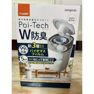 全新-Combi 雙重防臭尿布處理器(棉花白-內含一入膠捲)+膠捲*1
