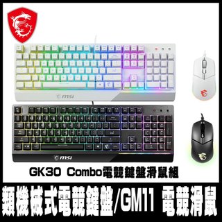 連連搭 MSI微星Vigor GK30 Combo電競鍵盤滑鼠組-姊姊愛電競