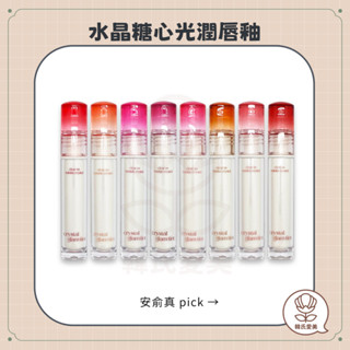 【韓氏愛美】CLIO 水晶糖心光潤唇釉 水晶唇膏 玻璃水光唇釉 Crystal Glam Tint 安俞真 水晶唇釉
