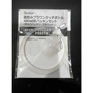 SKATER PSB5SAN/PSB5TR/PSB5SD 彈蓋直飲式水壺專用 防漏 墊圈