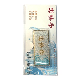 【京賀生活館】 現貨 日本 東京 小網神社 仕事守 工作守 事業守 御守 護身符 開運