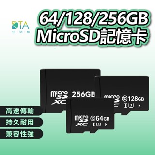 MicroSD 64/128/256GB記憶卡 高速記憶卡 大容量記憶卡 快速記憶卡 支援手機平板監視器 完美生活館具