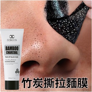竹炭撕拉面膜 清潔面膜 黑面膜 60g 鼻膜 吸附黑頭 粉刺 毛孔緊緻泥膜 男女深層清潔 粉刺面膜 吸粉刺 去角質面膜