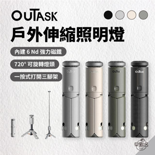 早點名｜OUTASK 戶外伸縮照明燈 (5色)伸縮野營燈 手電筒 照明燈 警示燈 多功能營燈 三腳架露營燈 限量聯名橘