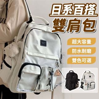 免運🌈日係ins書包女 國中生高中學生大容量雙肩包 百搭揹包男 旅行揹包男 後揹包 日系書包 學生書包 韓版工裝包