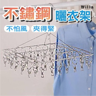 【臺灣出貨】曬衣架 立體曬衣架 防風 40 夾 曬襪架 方形曬衣架 夾子 防風 曬衣夾 晾衣架 曬衣架