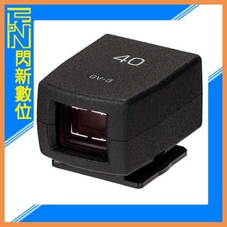 ☆閃新☆RICOH GV-3 迷你取景器 適GRIIIx GR3x GRIII x (GV3,公司貨)