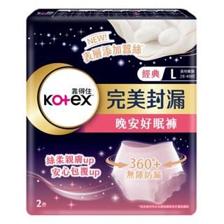 靠得住晚安好眠褲L號 2片【三友藥妝Tomod's】