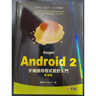 android 2 手機應用程式設計入門