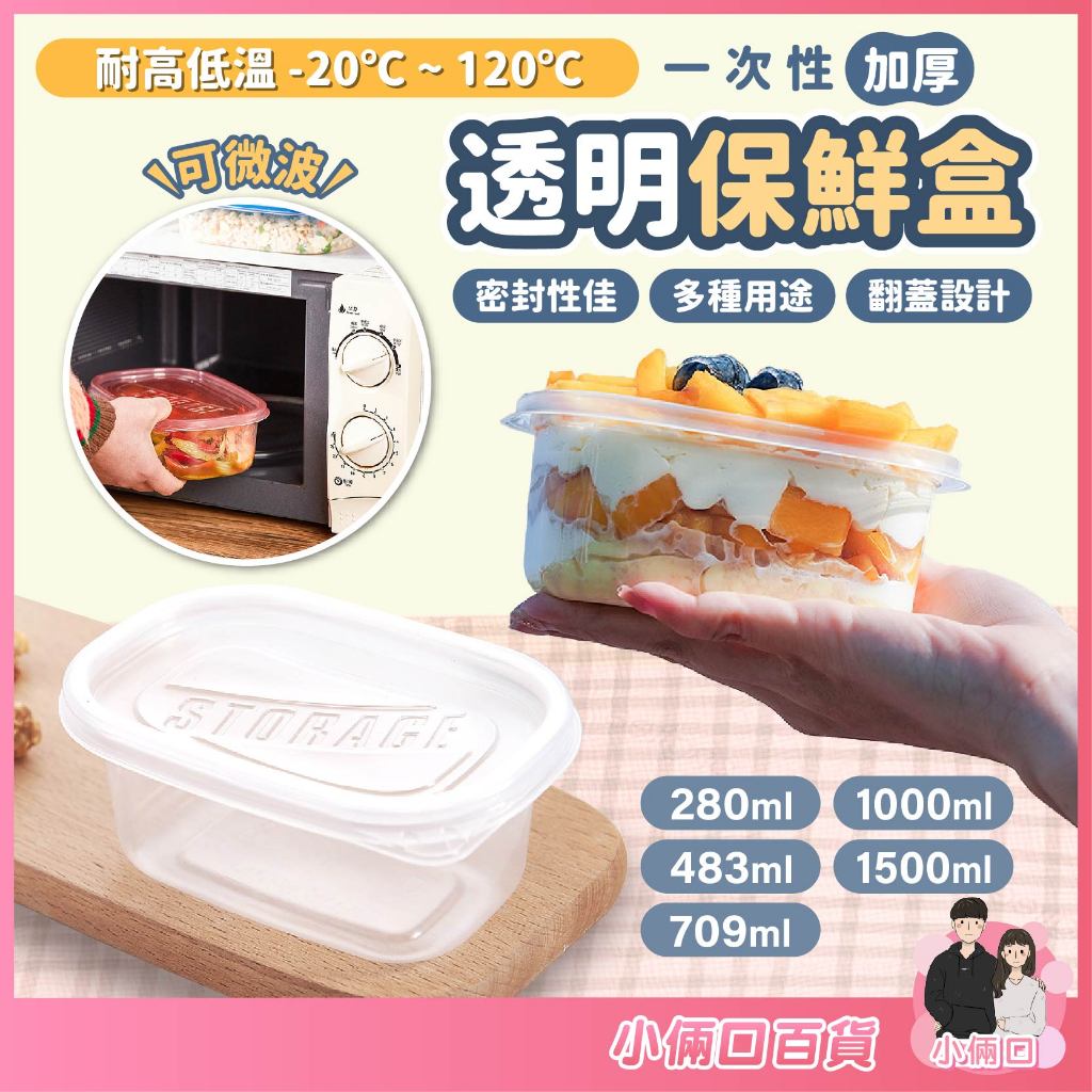 【多種規格】透明保鮮盒 保鮮盒 透明外帶盒 塑膠盒 透明餅乾盒 甜品盒 飯盒 餐盒 打包盒 外帶盒 蛋糕盒 餅乾盒