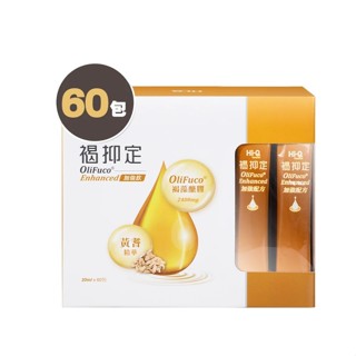 【Hi-Q 中華海洋生技】褐抑定褐藻醣膠液態型 加強配方 20mL/包 60包/盒 液態好飲用 【立赫藥局】