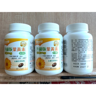 現貨🧚🏻‍♀️含電子發票 HAC 永信 健康優見 升級版 葉黃素葉黃素軟膠囊30/瓶