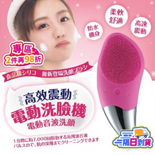 🧴電動洗臉機｜矽膠潔面儀震動設計｜防水毛孔清潔美容洗臉神器【BE502】