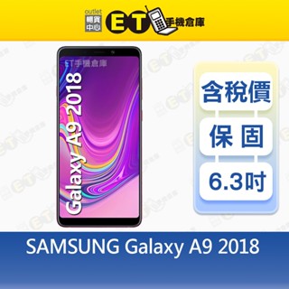 SAMSUNG Galaxy A9 2018 6G/128G 6.3吋 手機 備用機 三星 福利品【ET手機倉庫】