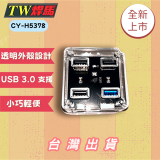 4-port USB 透明高速集線器 USB 3.0 HUB