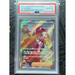 PTCG 寶可夢集換式卡牌 日版 PSA10 sr 莎莉娜