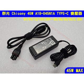 群光 Chicony 45W A18-045N1A TYPE-C 變壓器 電源供應器