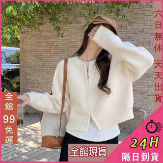 【全館現貨天天出貨】隔日到貨 女裝 短版 外套 針織 毛衣 針織上衣 秋冬外套 保暖外套 女生DR453【現貨24H】