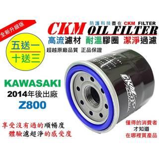 【CKM】川崎 KAWASAKI Z800 超越 原廠 正廠 機油濾芯 濾蕊 濾芯 機油芯 KN-303 KN-204