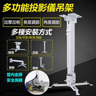 臺灣現貨 投影機支架 伸縮支架 爪型吊架 通用吊架 壁掛 吊裝 多角度可調 伸縮支架 穩固投影