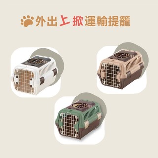 ★Petshop寵物網★Richell 利其爾 外出上掀提籠 寵物外出籠 寵物提籃
